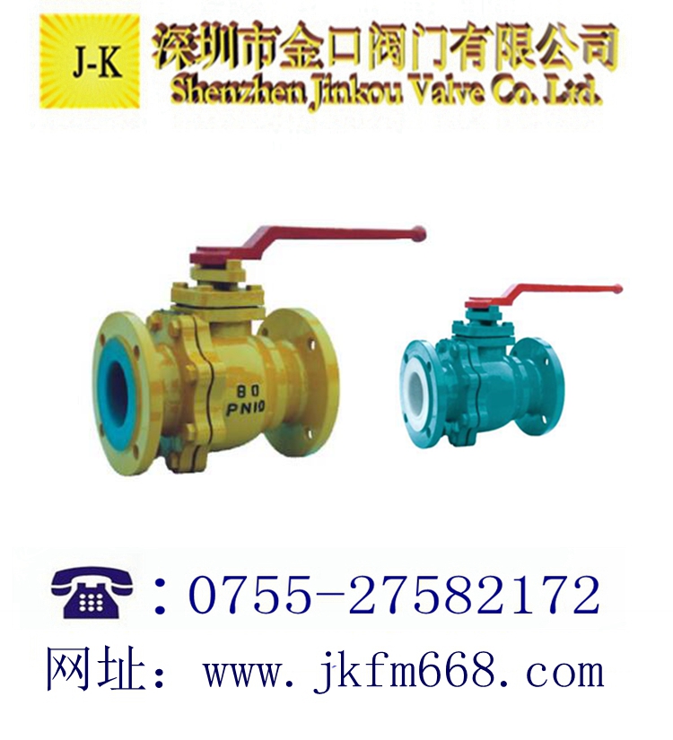 手動(dòng)襯氟球